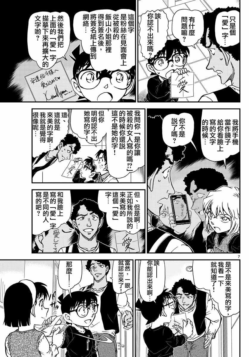 名侦探柯南韩漫全集-第980话无删减无遮挡章节图片 
