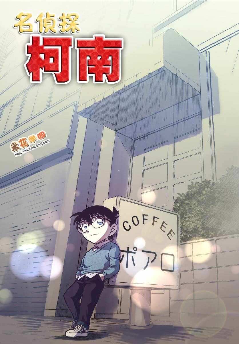 名侦探柯南韩漫全集-第981话无删减无遮挡章节图片 