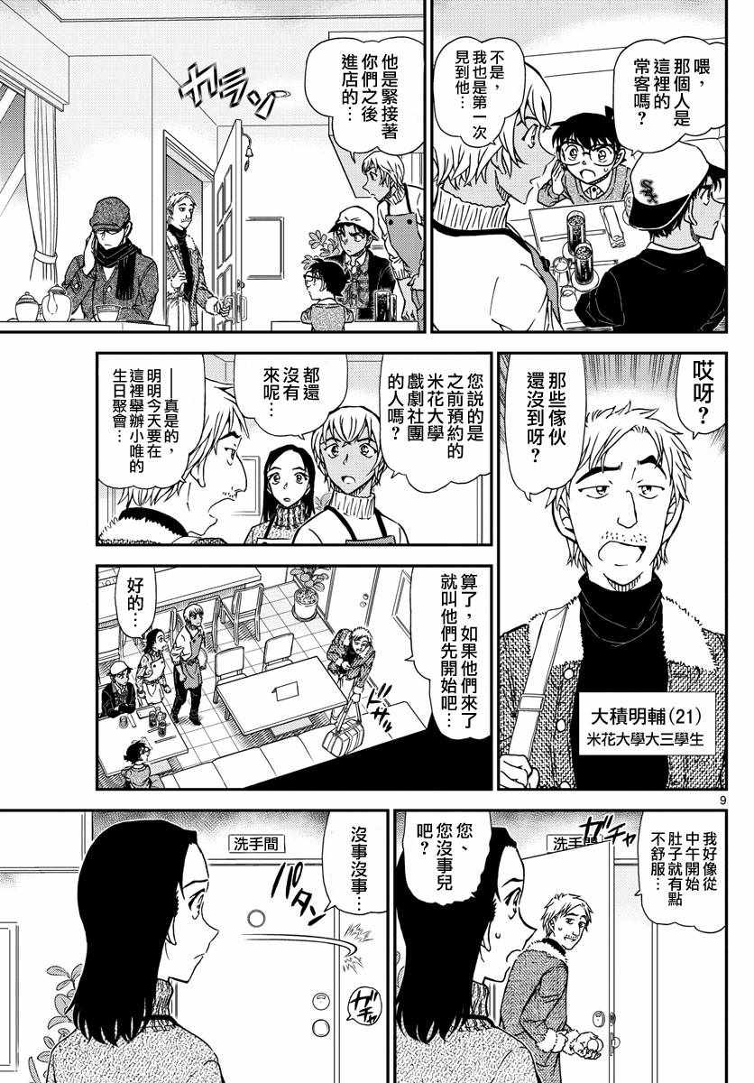 名侦探柯南韩漫全集-第981话无删减无遮挡章节图片 