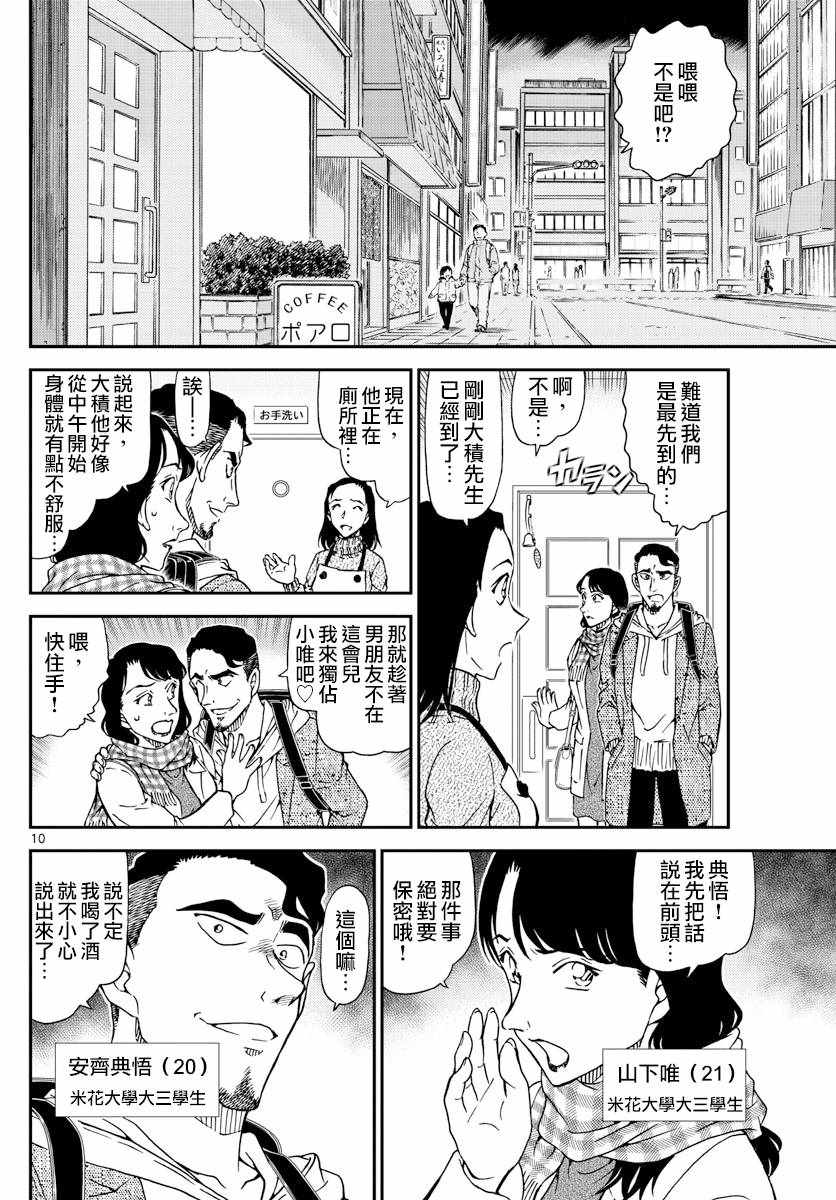 名侦探柯南韩漫全集-第981话无删减无遮挡章节图片 