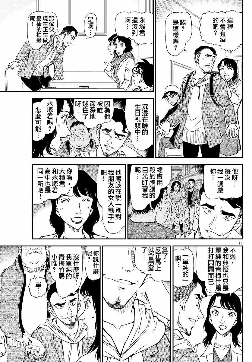 名侦探柯南韩漫全集-第981话无删减无遮挡章节图片 