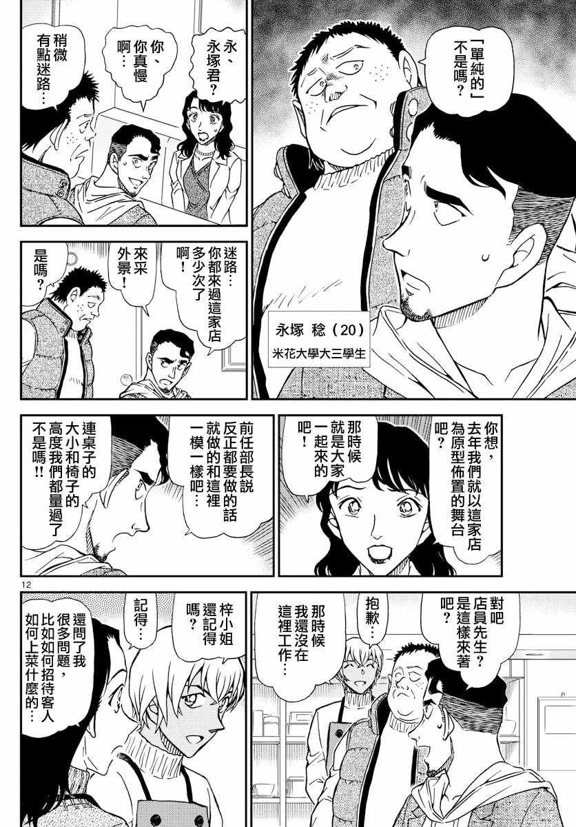 名侦探柯南韩漫全集-第981话无删减无遮挡章节图片 