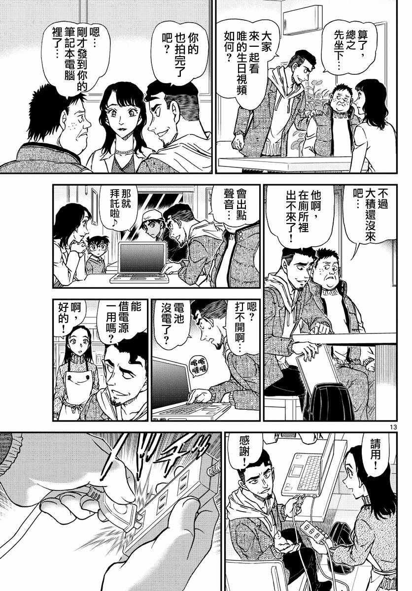 名侦探柯南韩漫全集-第981话无删减无遮挡章节图片 