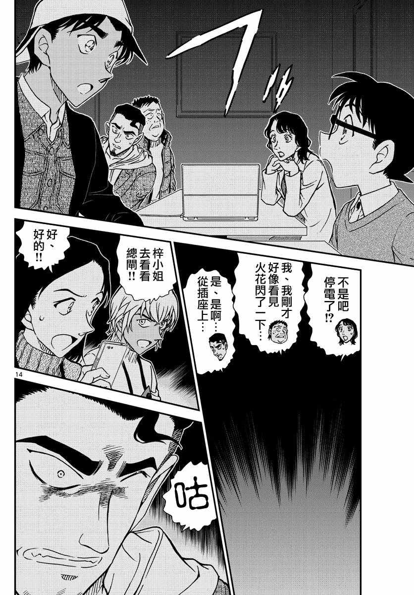 名侦探柯南韩漫全集-第981话无删减无遮挡章节图片 