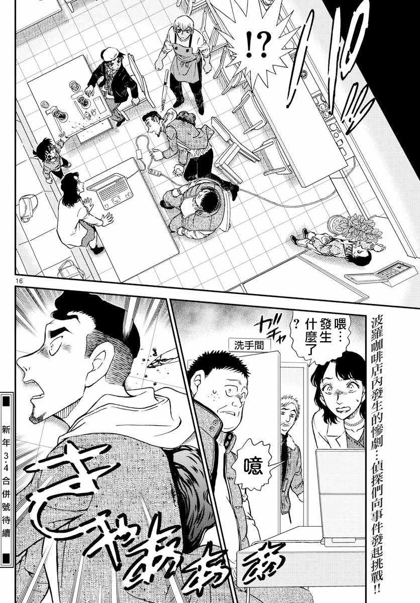 名侦探柯南韩漫全集-第981话无删减无遮挡章节图片 