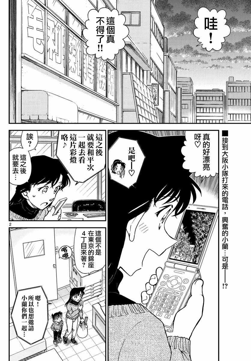 名侦探柯南韩漫全集-第981话无删减无遮挡章节图片 