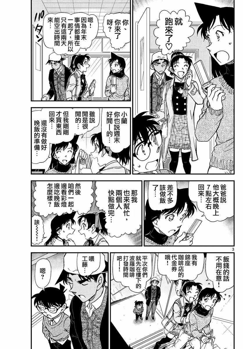 名侦探柯南韩漫全集-第981话无删减无遮挡章节图片 