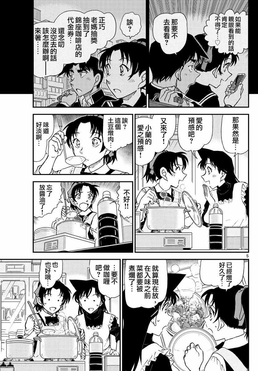 名侦探柯南韩漫全集-第981话无删减无遮挡章节图片 
