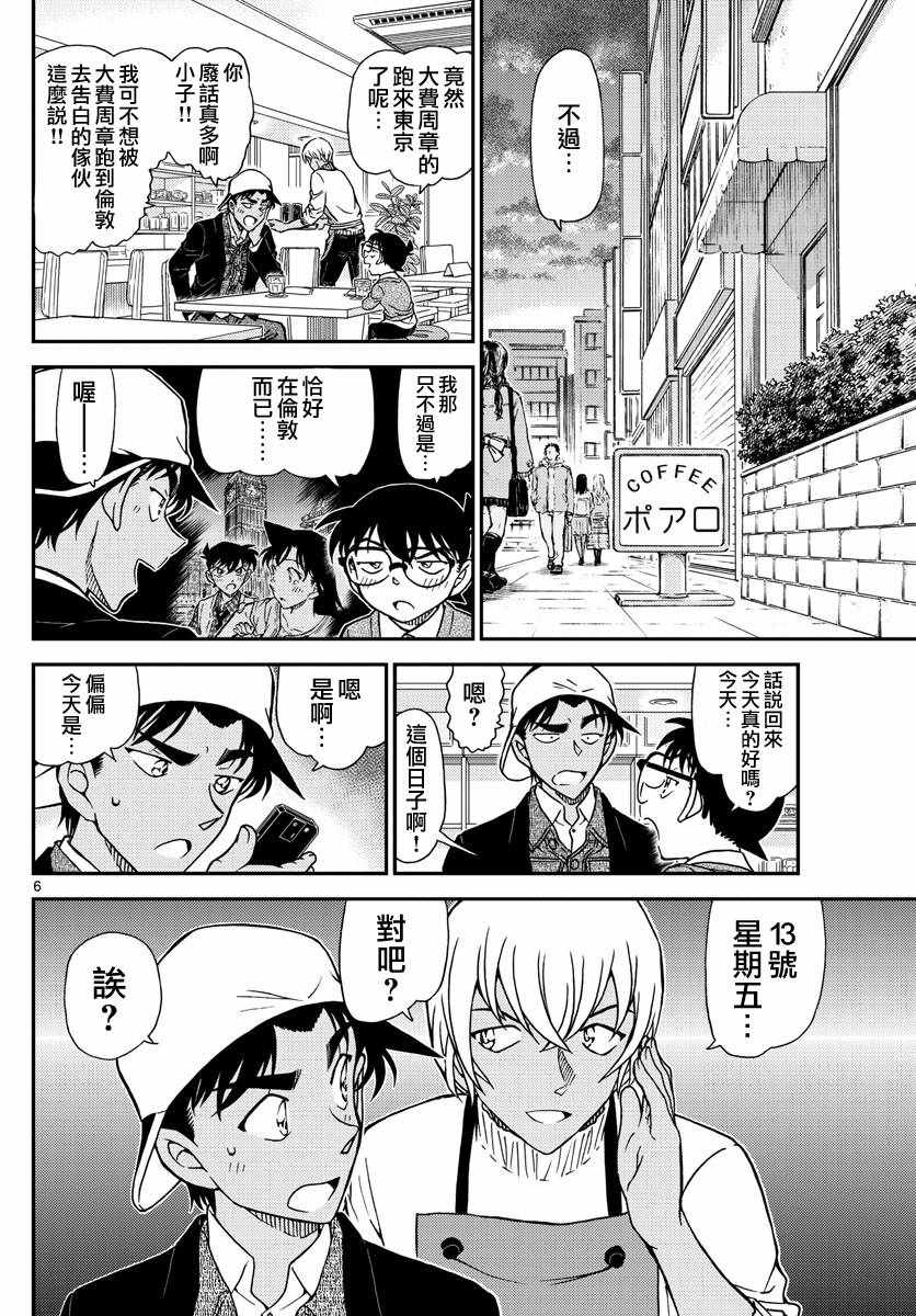 名侦探柯南韩漫全集-第981话无删减无遮挡章节图片 