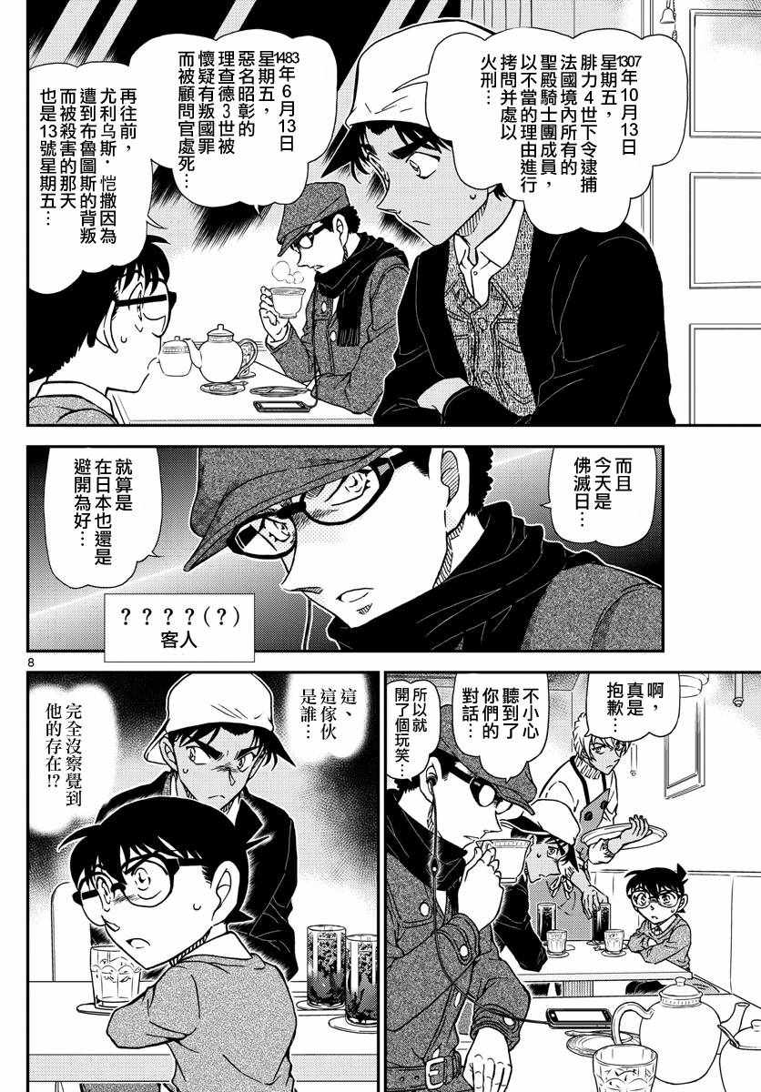 名侦探柯南韩漫全集-第981话无删减无遮挡章节图片 