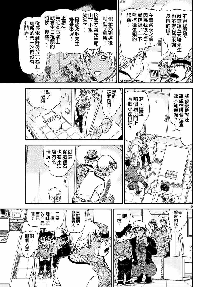 名侦探柯南韩漫全集-第982话无删减无遮挡章节图片 