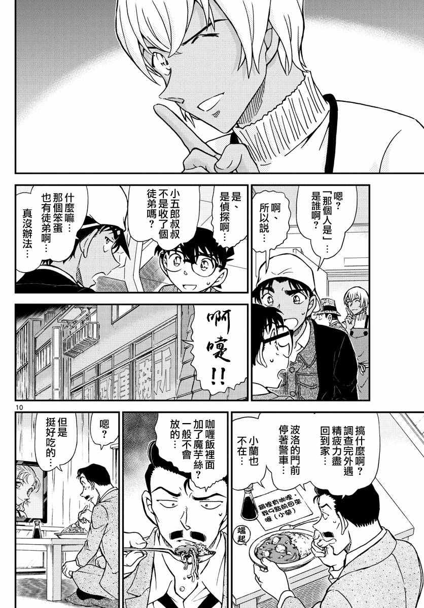 名侦探柯南韩漫全集-第982话无删减无遮挡章节图片 