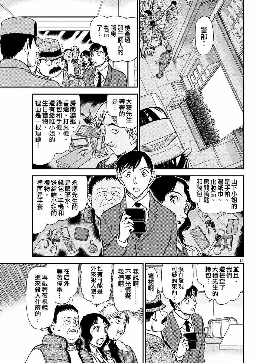 名侦探柯南韩漫全集-第982话无删减无遮挡章节图片 
