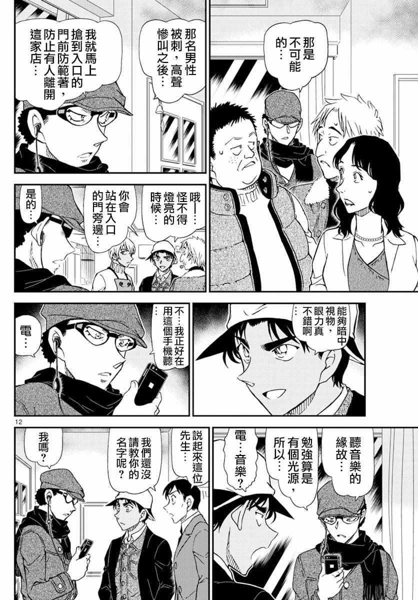 名侦探柯南韩漫全集-第982话无删减无遮挡章节图片 