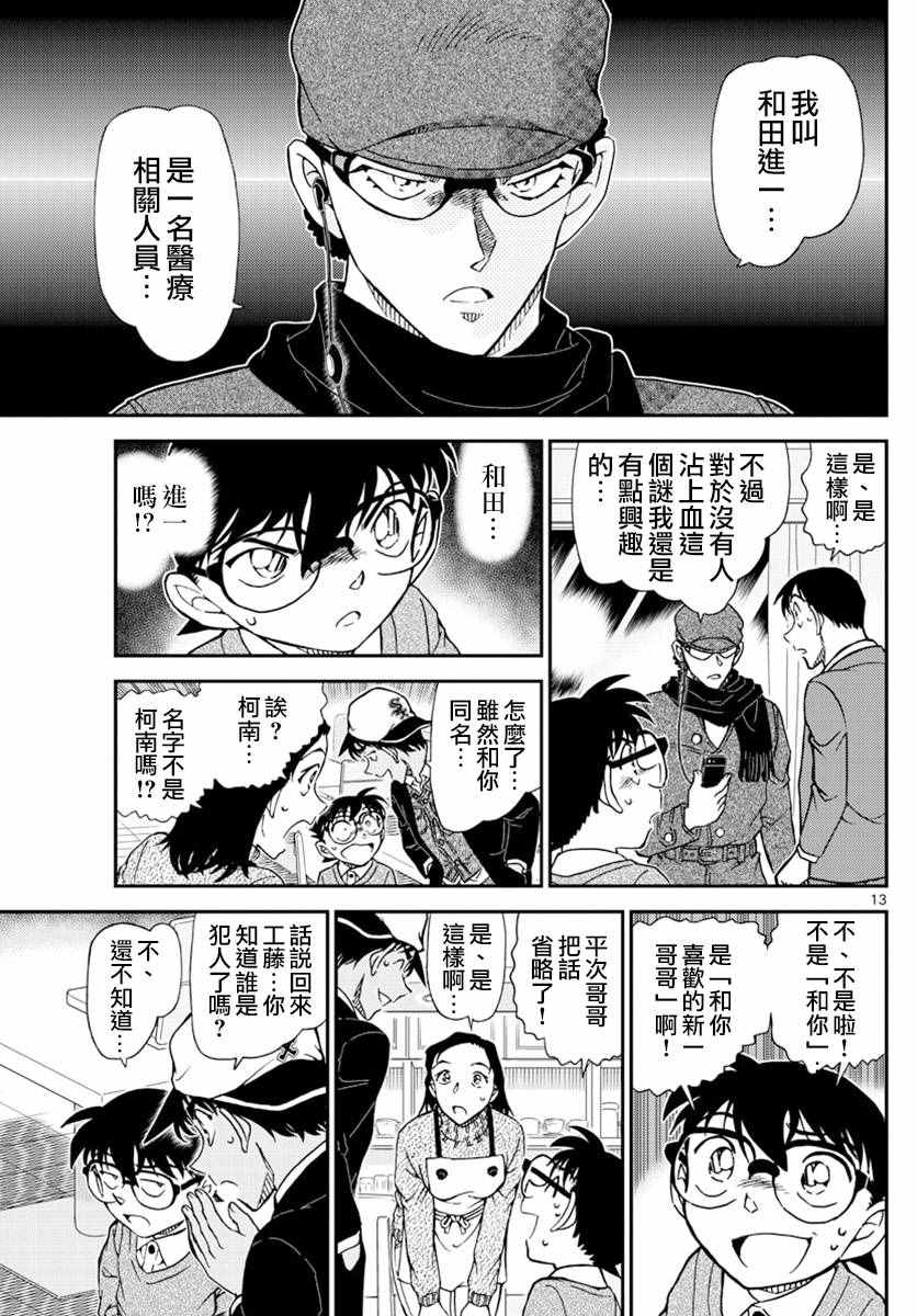 名侦探柯南韩漫全集-第982话无删减无遮挡章节图片 