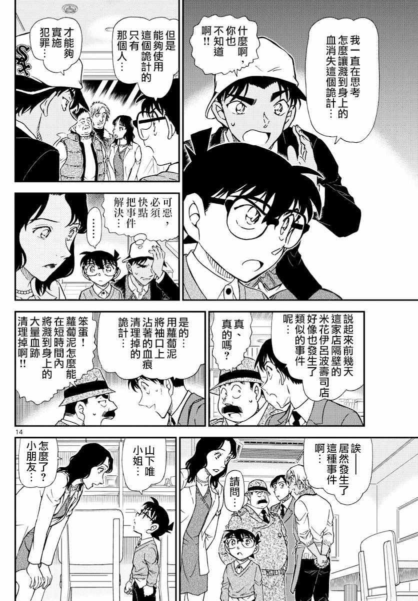 名侦探柯南韩漫全集-第982话无删减无遮挡章节图片 