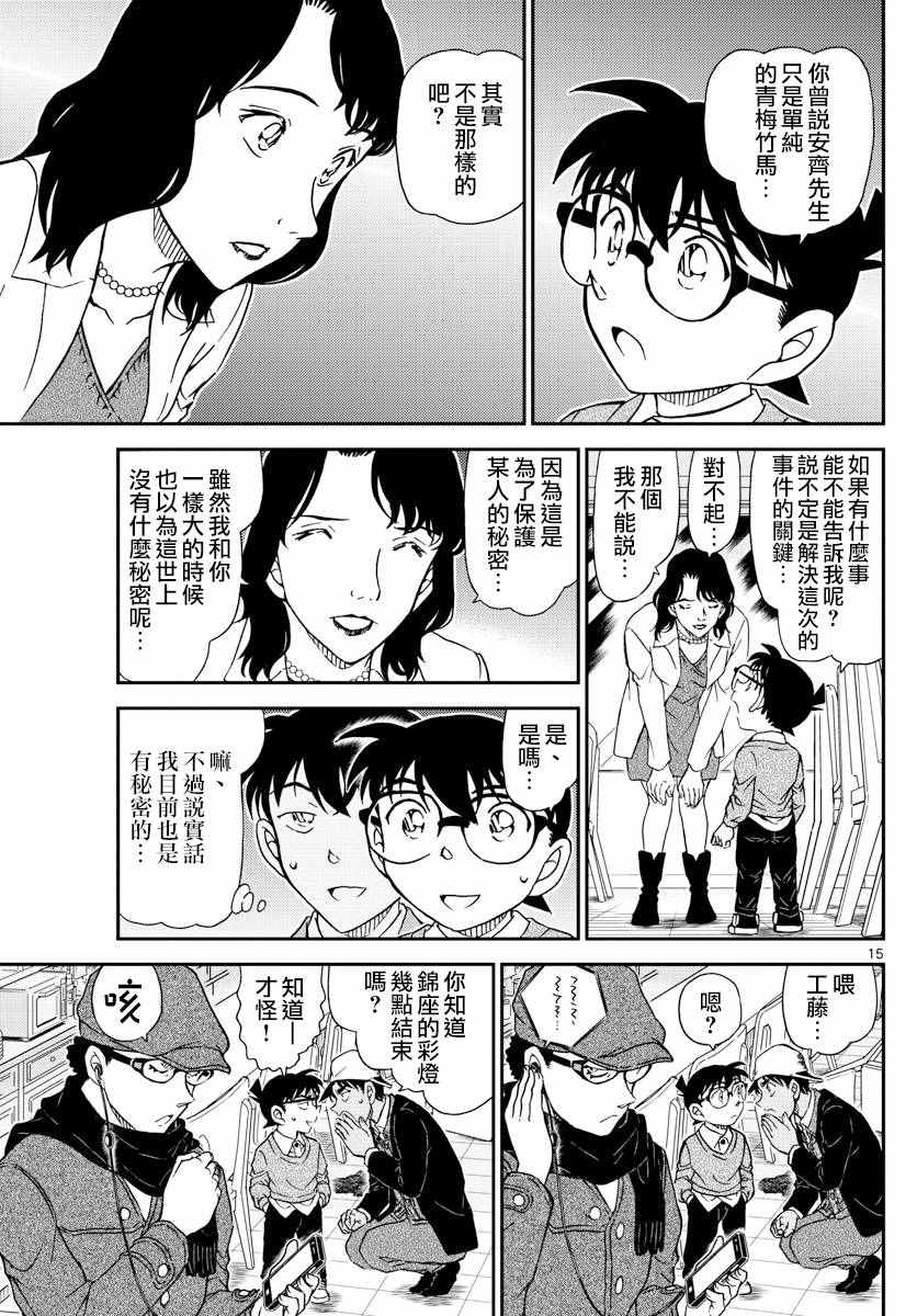 名侦探柯南韩漫全集-第982话无删减无遮挡章节图片 