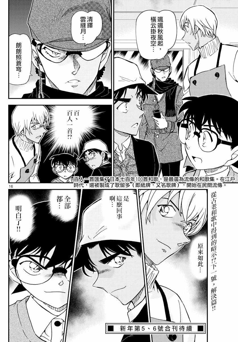 名侦探柯南韩漫全集-第982话无删减无遮挡章节图片 