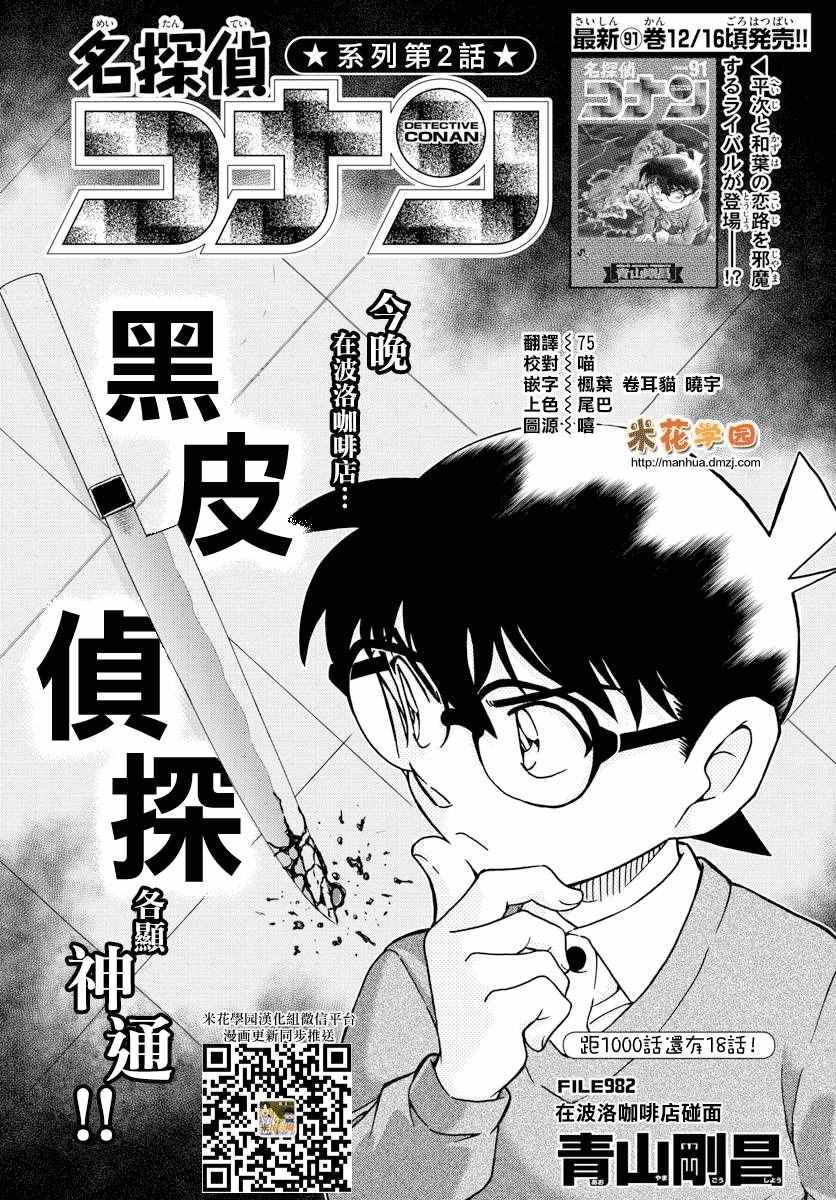 名侦探柯南韩漫全集-第982话无删减无遮挡章节图片 