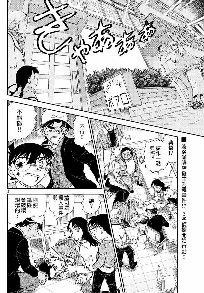 名侦探柯南韩漫全集-第982话无删减无遮挡章节图片 