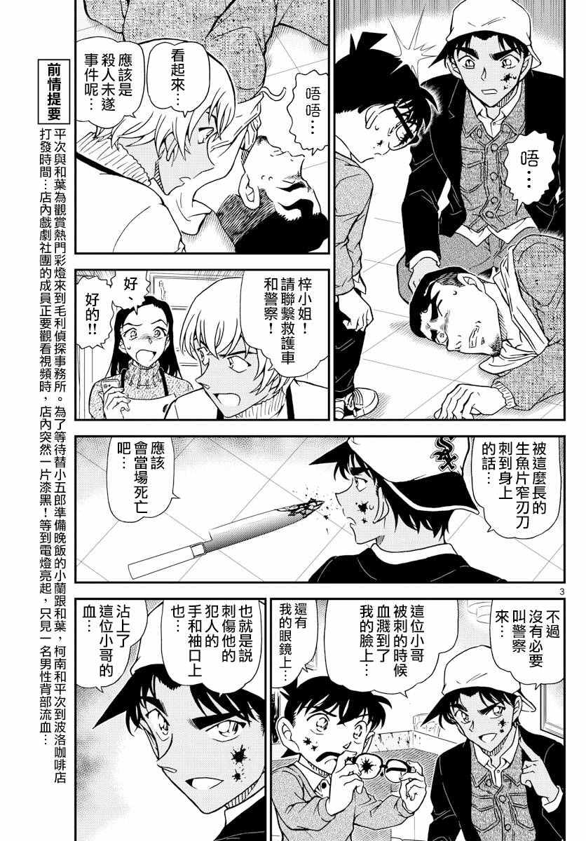 名侦探柯南韩漫全集-第982话无删减无遮挡章节图片 