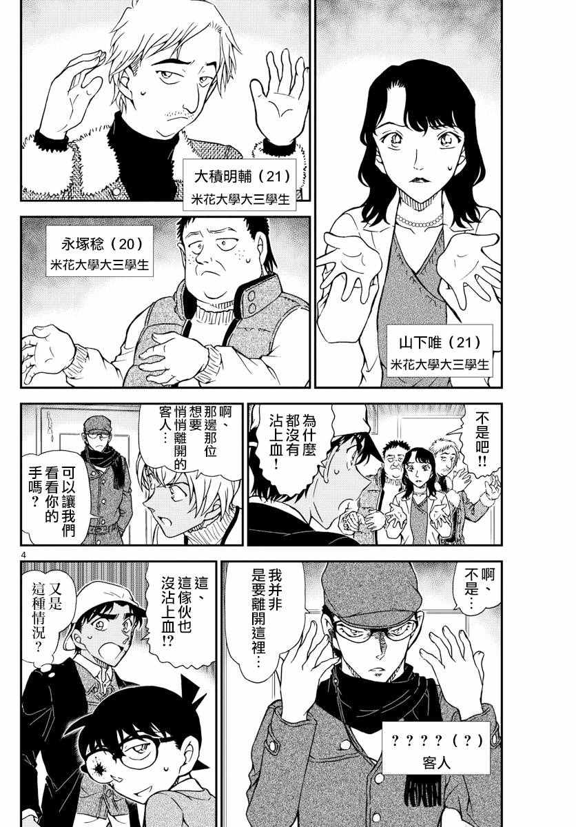 名侦探柯南韩漫全集-第982话无删减无遮挡章节图片 
