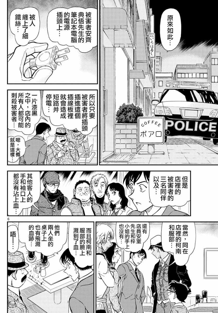 名侦探柯南韩漫全集-第982话无删减无遮挡章节图片 