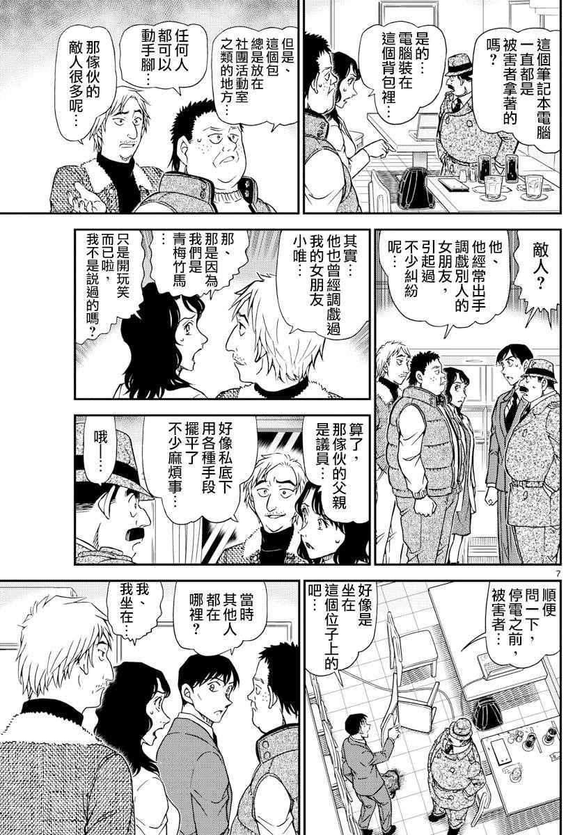 名侦探柯南韩漫全集-第982话无删减无遮挡章节图片 