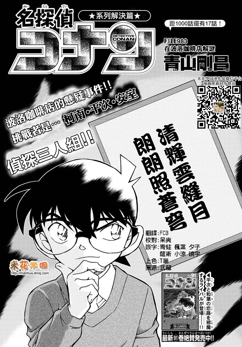 名侦探柯南韩漫全集-第983话无删减无遮挡章节图片 