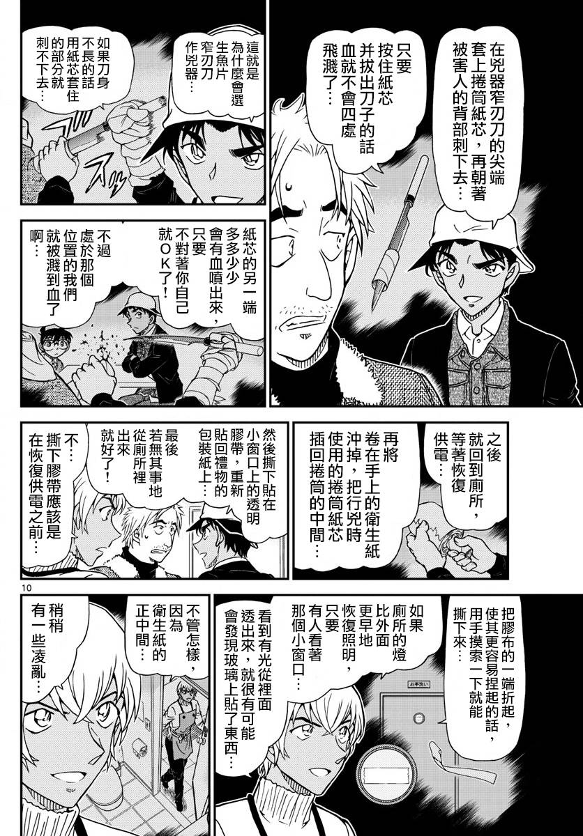 名侦探柯南韩漫全集-第983话无删减无遮挡章节图片 