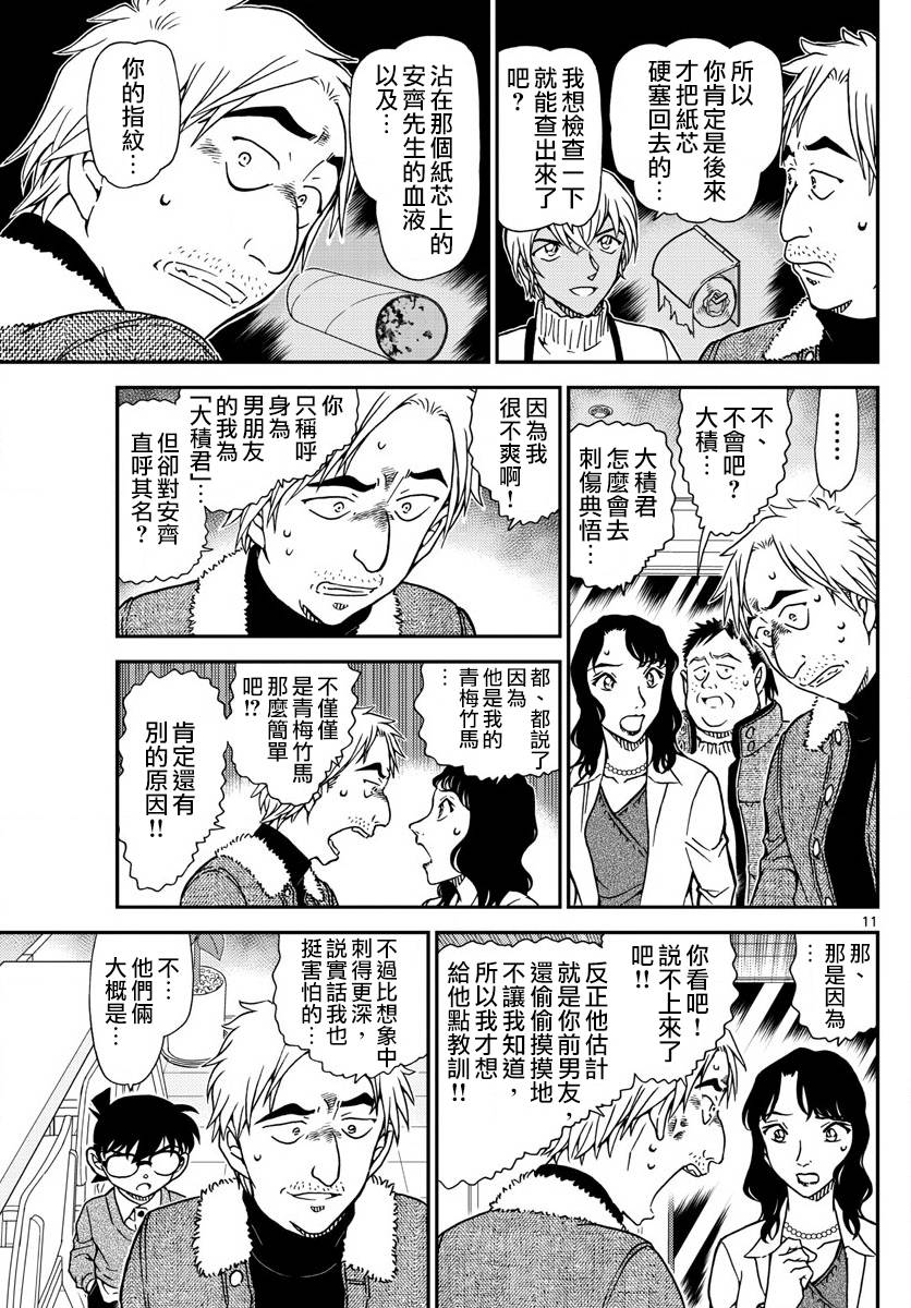 名侦探柯南韩漫全集-第983话无删减无遮挡章节图片 