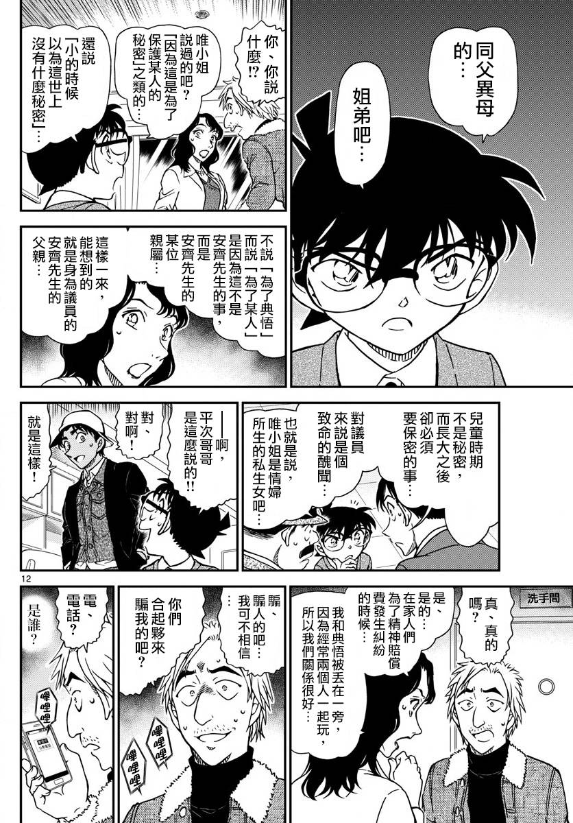 名侦探柯南韩漫全集-第983话无删减无遮挡章节图片 