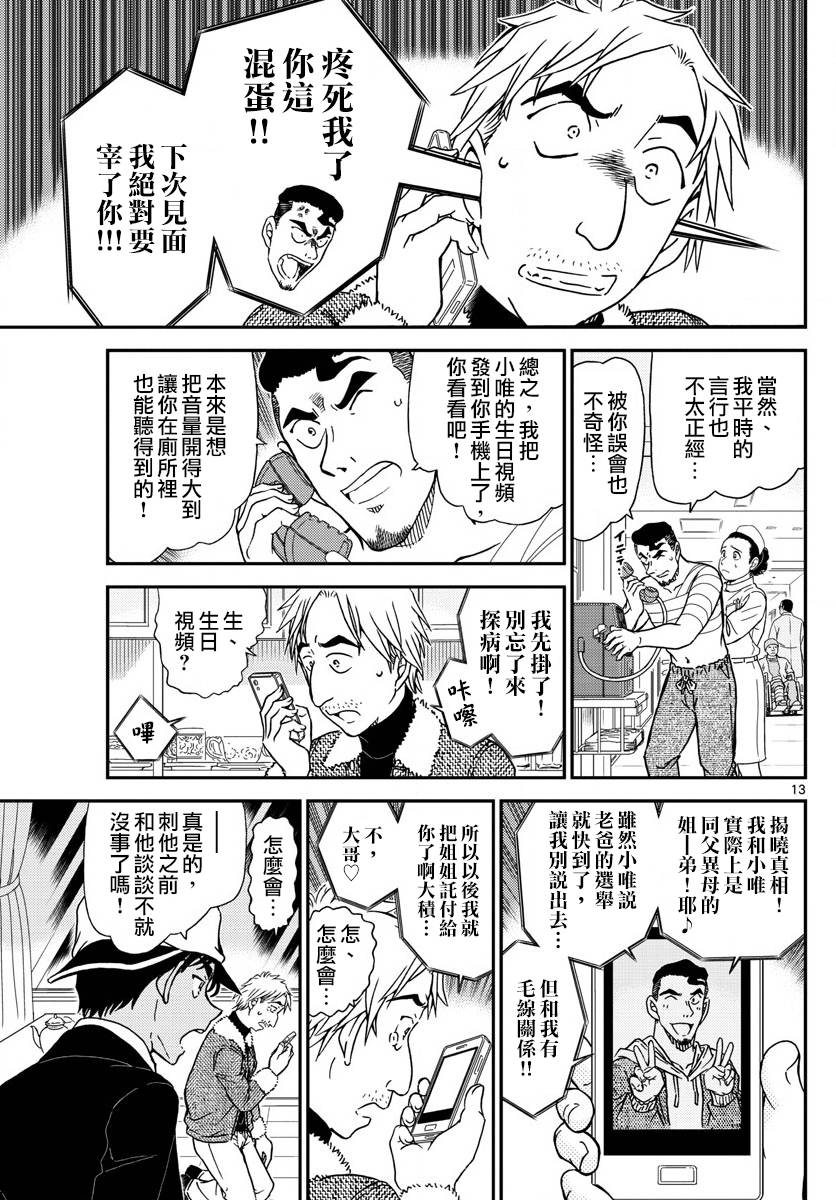 名侦探柯南韩漫全集-第983话无删减无遮挡章节图片 