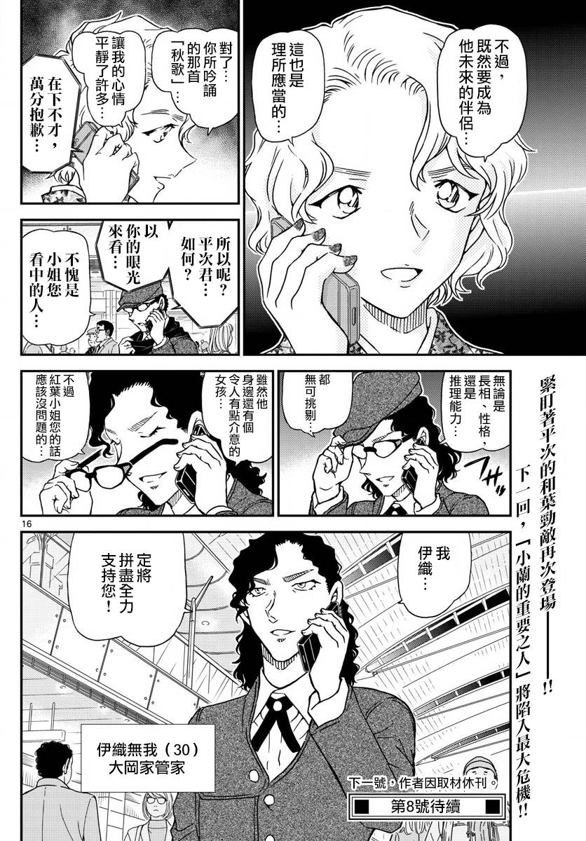 名侦探柯南韩漫全集-第983话无删减无遮挡章节图片 