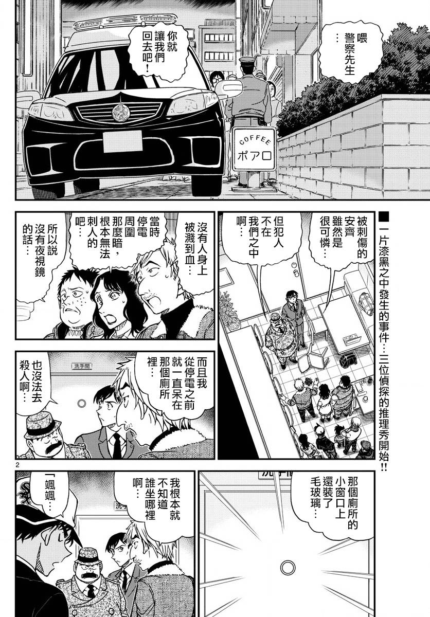 名侦探柯南韩漫全集-第983话无删减无遮挡章节图片 
