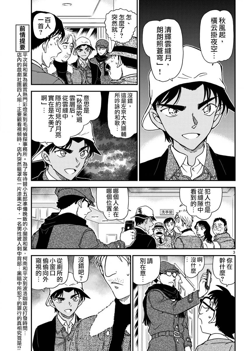 名侦探柯南韩漫全集-第983话无删减无遮挡章节图片 