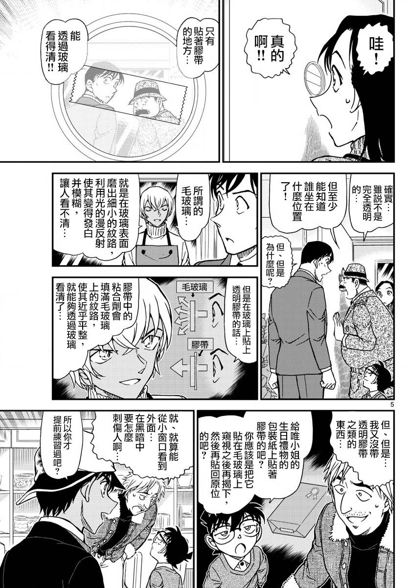 名侦探柯南韩漫全集-第983话无删减无遮挡章节图片 