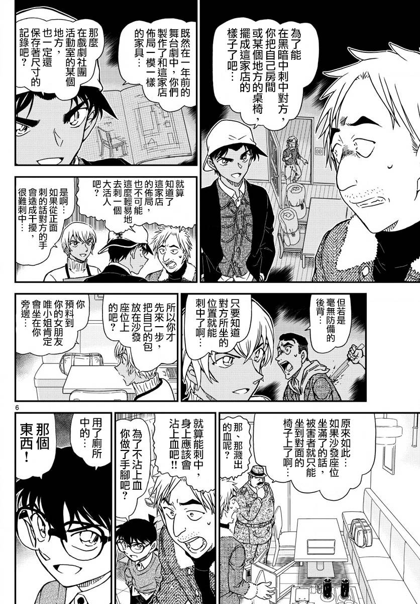名侦探柯南韩漫全集-第983话无删减无遮挡章节图片 