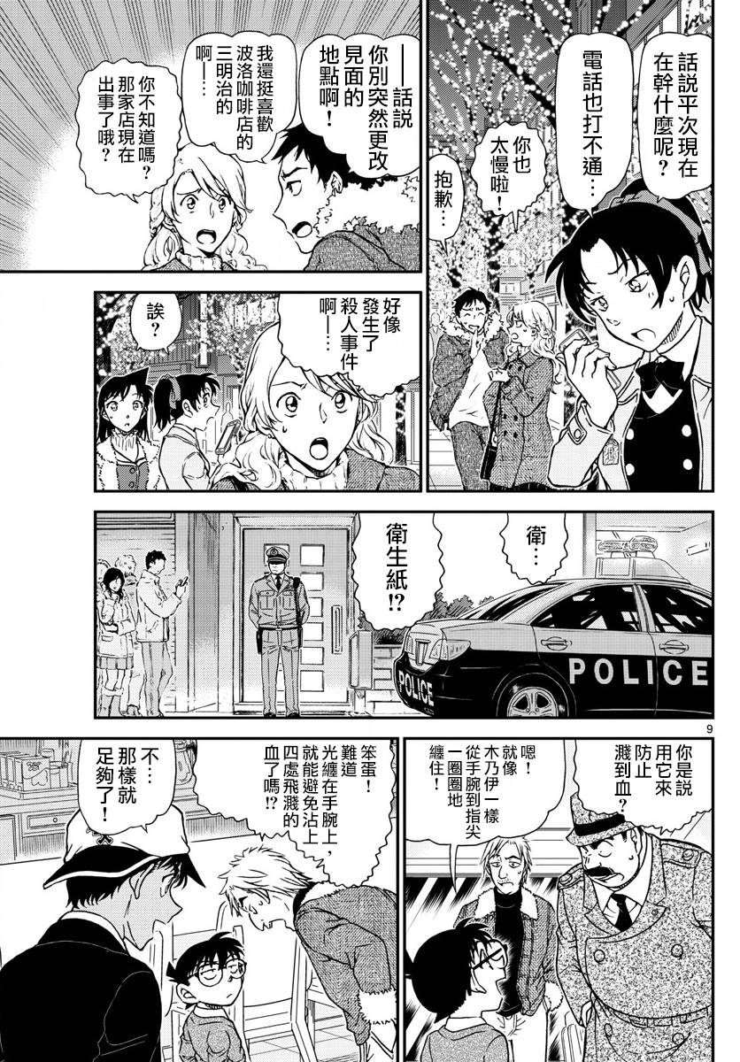 名侦探柯南韩漫全集-第983话无删减无遮挡章节图片 
