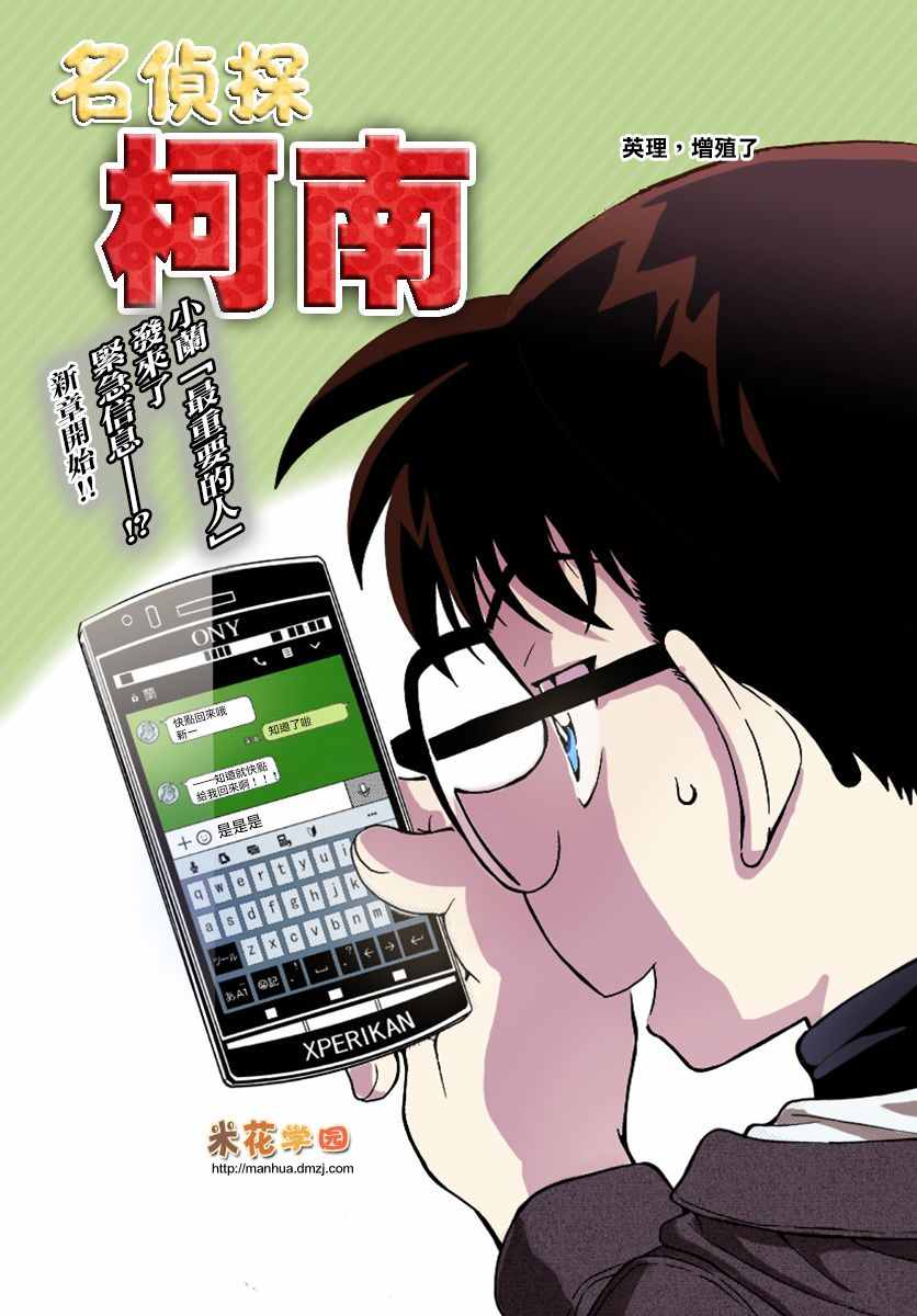 名侦探柯南韩漫全集-第984话无删减无遮挡章节图片 
