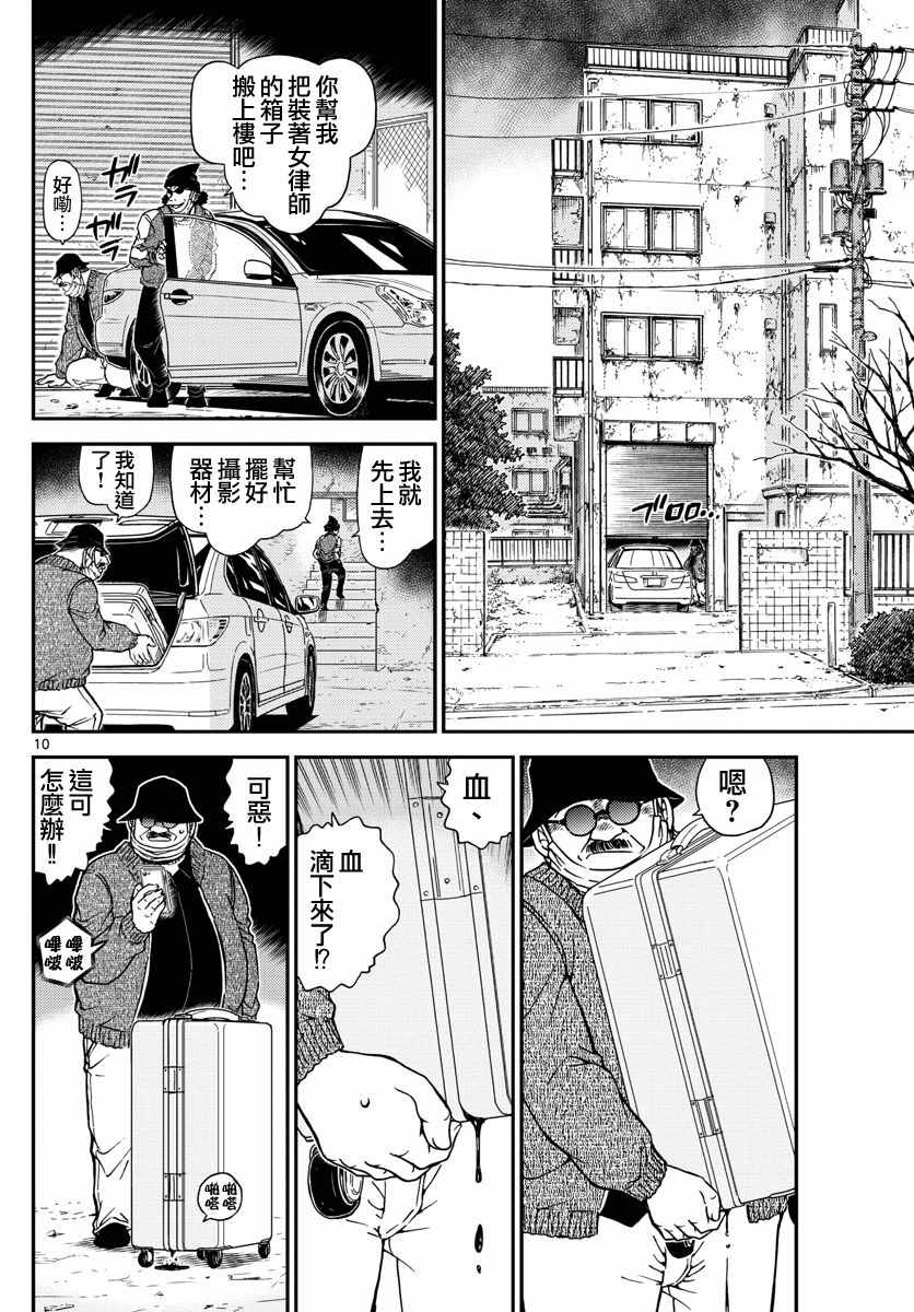 名侦探柯南韩漫全集-第984话无删减无遮挡章节图片 