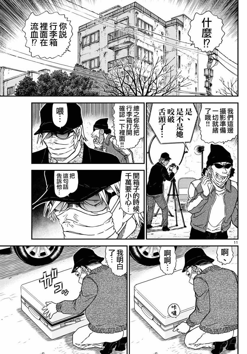 名侦探柯南韩漫全集-第984话无删减无遮挡章节图片 