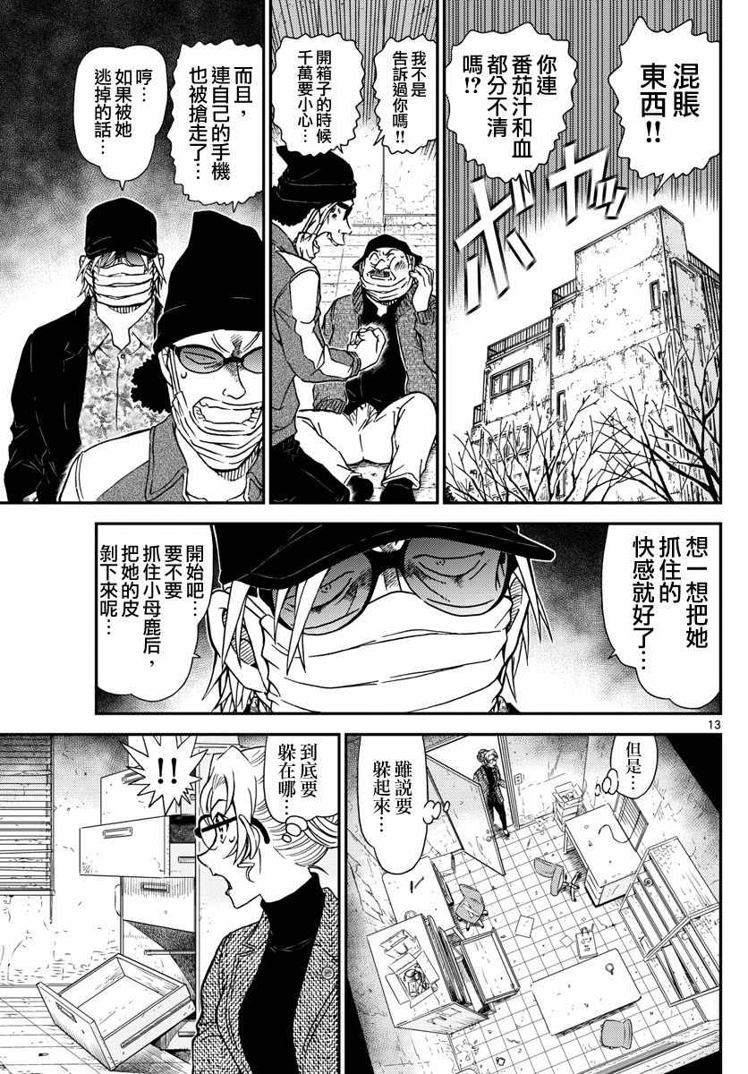 名侦探柯南韩漫全集-第984话无删减无遮挡章节图片 