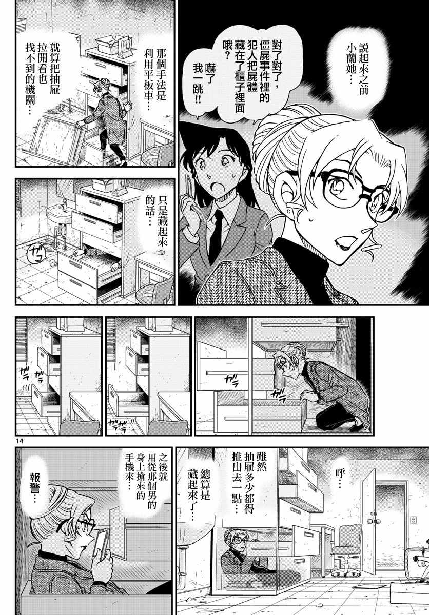 名侦探柯南韩漫全集-第984话无删减无遮挡章节图片 