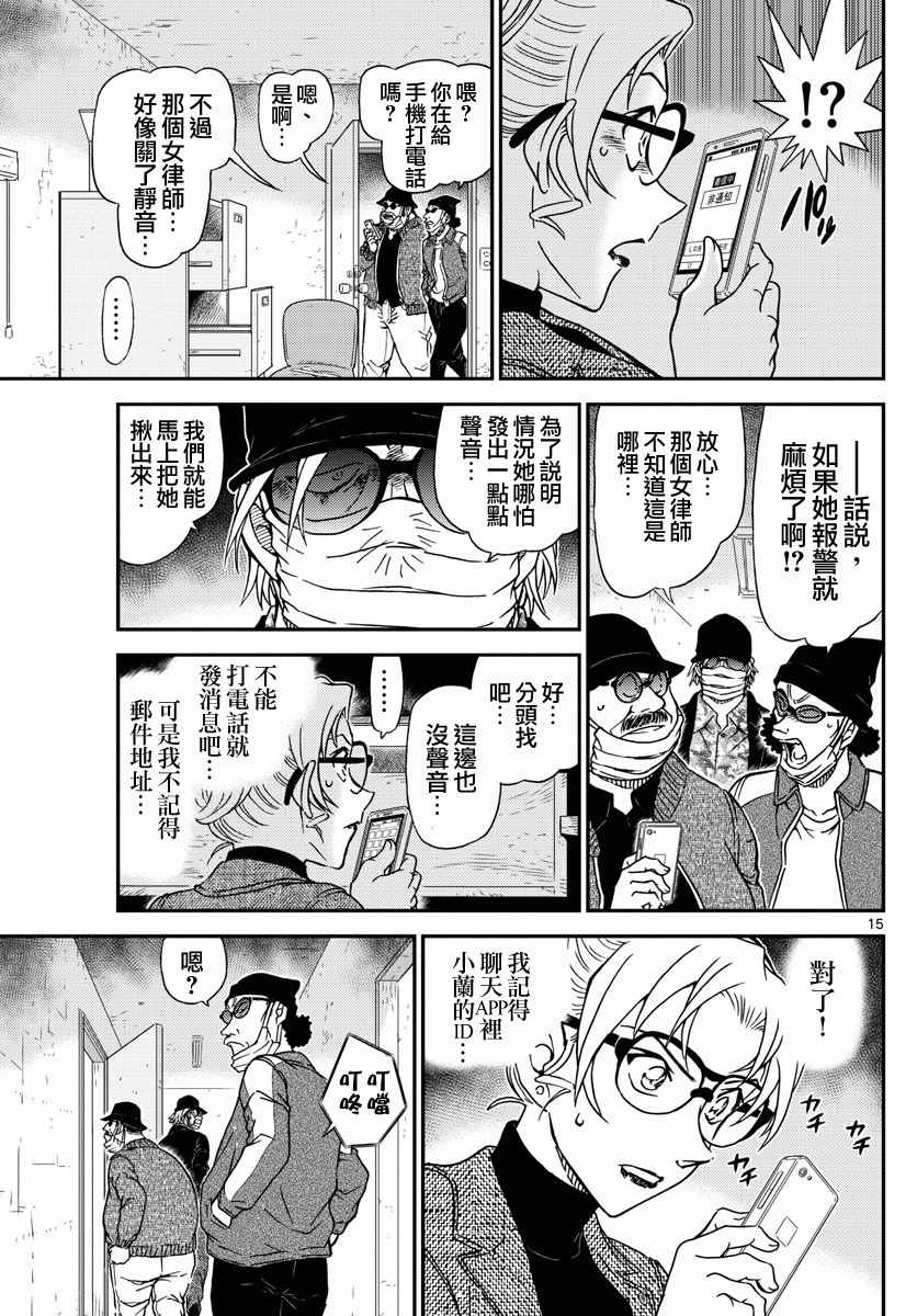 名侦探柯南韩漫全集-第984话无删减无遮挡章节图片 