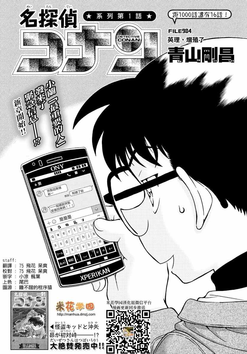 名侦探柯南韩漫全集-第984话无删减无遮挡章节图片 