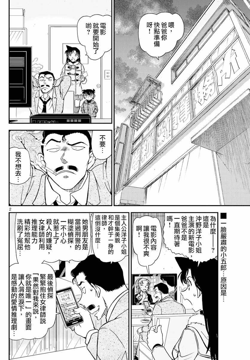 名侦探柯南韩漫全集-第984话无删减无遮挡章节图片 