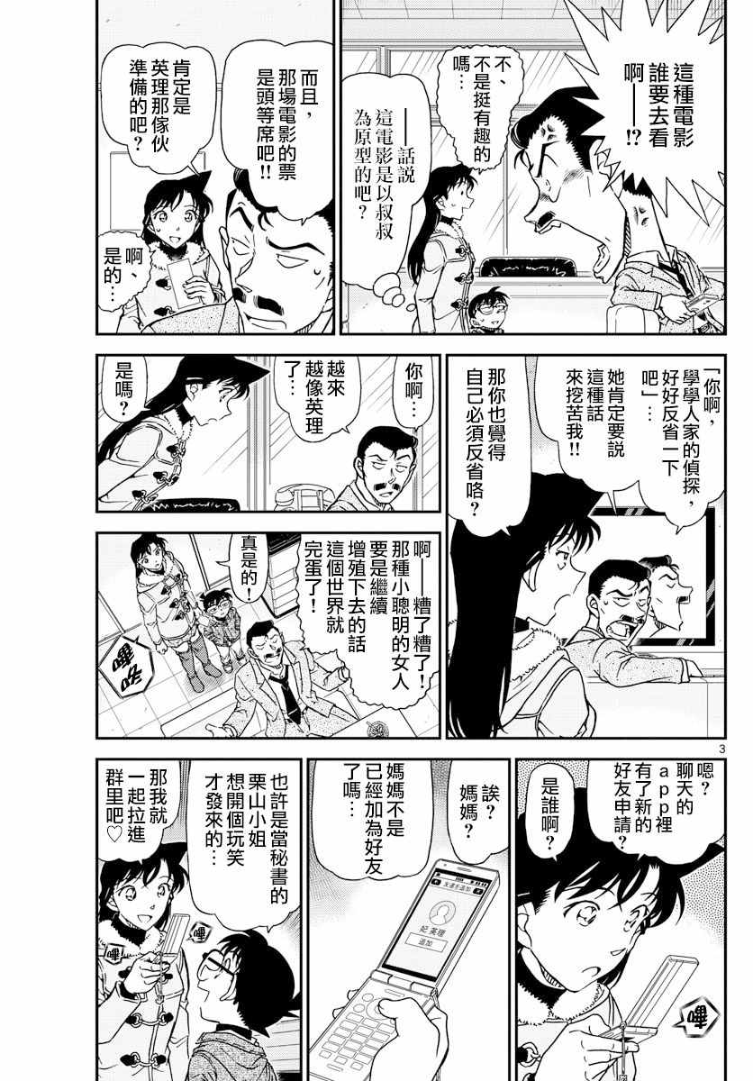 名侦探柯南韩漫全集-第984话无删减无遮挡章节图片 