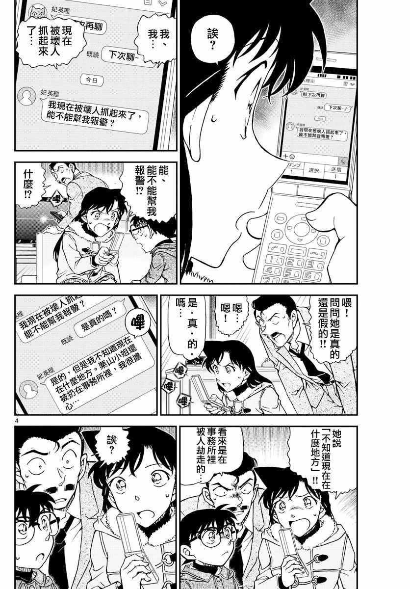 名侦探柯南韩漫全集-第984话无删减无遮挡章节图片 