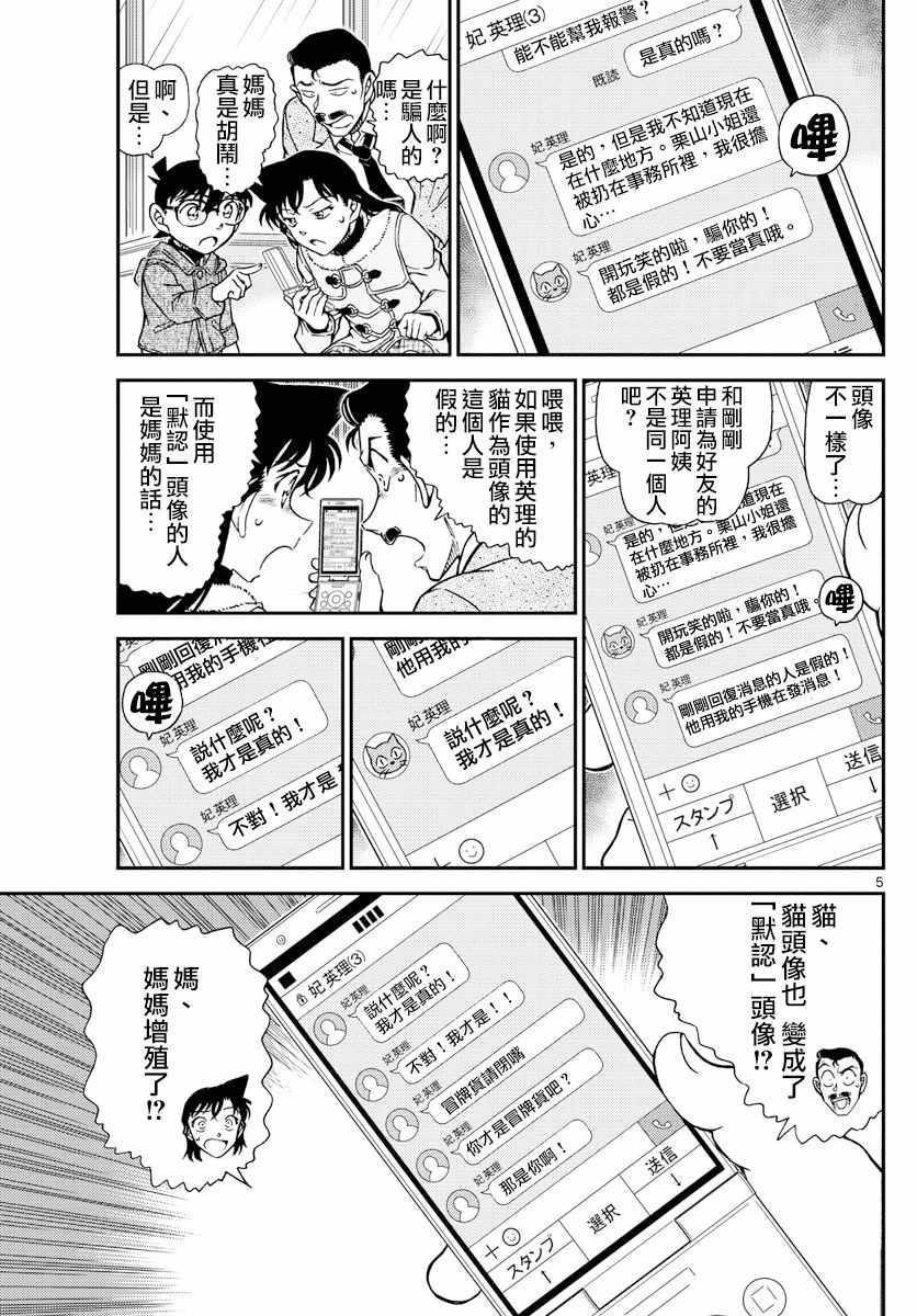 名侦探柯南韩漫全集-第984话无删减无遮挡章节图片 